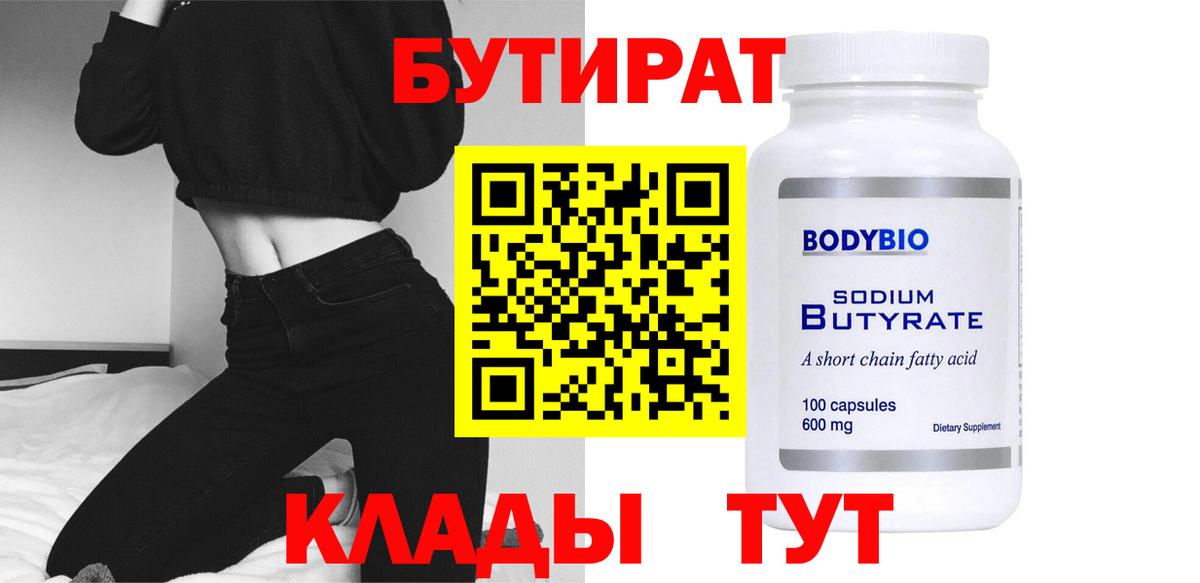 БУТИРАТ бутандиол Карачаевск