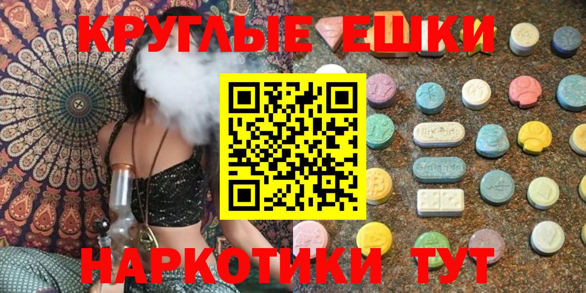 ЭКСТАЗИ круглые Карачаевск