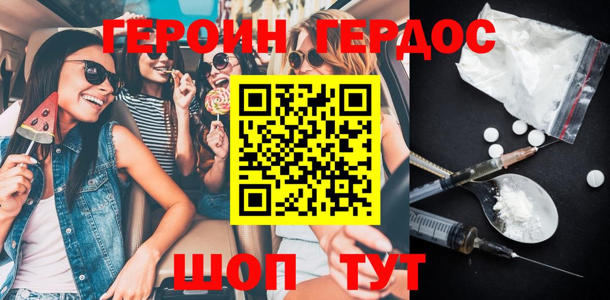 ГЕРОИН белый  Вход с VPN  ГЕРОИН  Карачаевск 