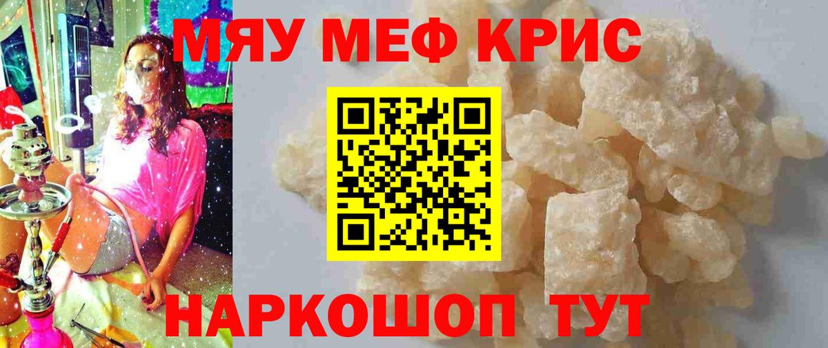 Меф мяу мяу мука Карачаевск